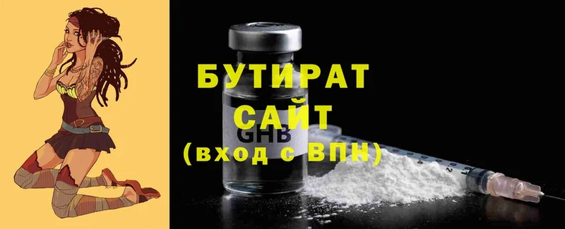 Бутират Butirat  Ставрополь 